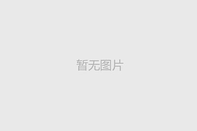晋南钢铁集团到汇赢国际参观调研