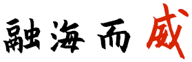 汇赢国际