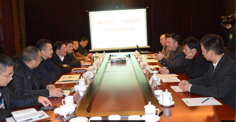 国网内江公司与汇赢国际召开工作联系会(图1)