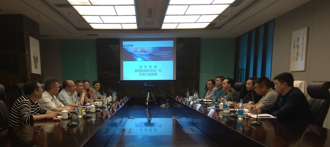 集团公司召开汇赢-重钢交流座谈会(图1)