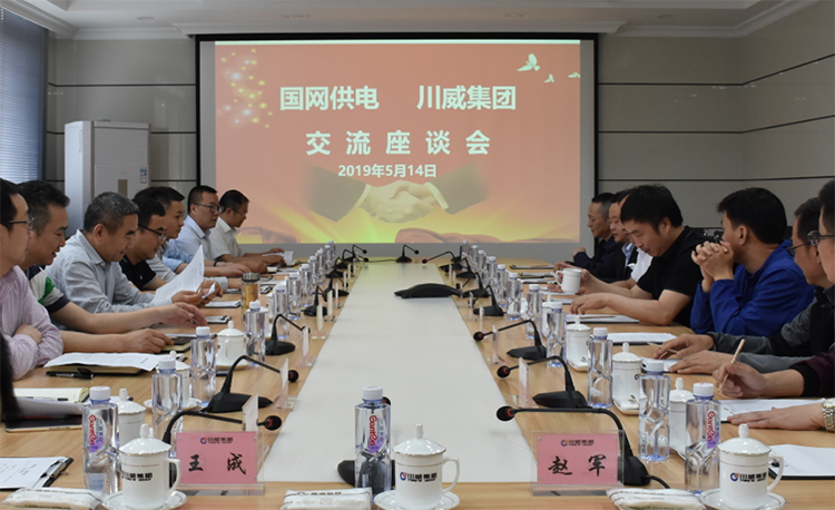 国网内江供电公司总经理贺军一行莅临汇赢连界区域考察交流(图1)