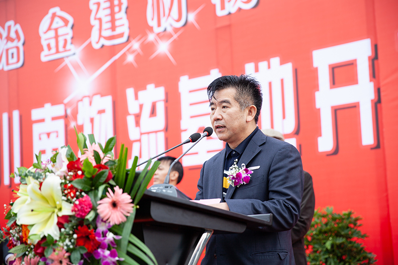 川南冶金建材物流港·成都龙港川南物流基地 开工典礼隆重举行(图5) 川南冶金建材物流港·成都龙港川南物流基地 开工典礼隆重举行(图5)