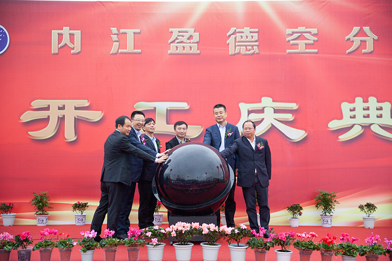 王劲董事长出席盈德气体空分项目开工典礼(图3) 王劲董事长出席盈德气体空分项目开工典礼(图3)
