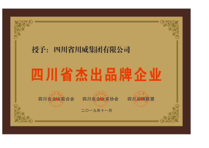 集团公司、汇赢大学分别荣获“四川杰出品牌企业”、“最具成长性企业大学”(图2) 集团公司、汇赢大学分别荣获“四川杰出品牌企业”、“最具成长性企业大学”(图2)