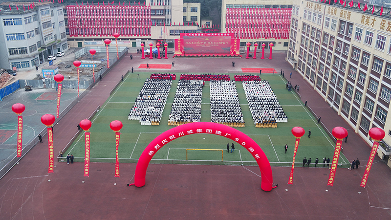 风雨兼程九十载  坚韧不拔铸百年——汇赢国际隆重举行建厂90周年系列庆祝活(图1)