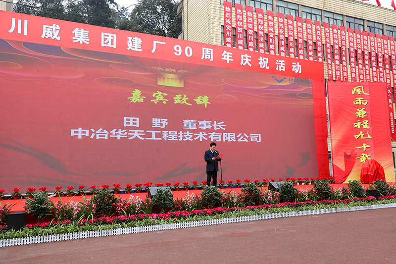风雨兼程九十载  坚韧不拔铸百年——汇赢国际隆重举行建厂90周年系列庆祝活(图3)