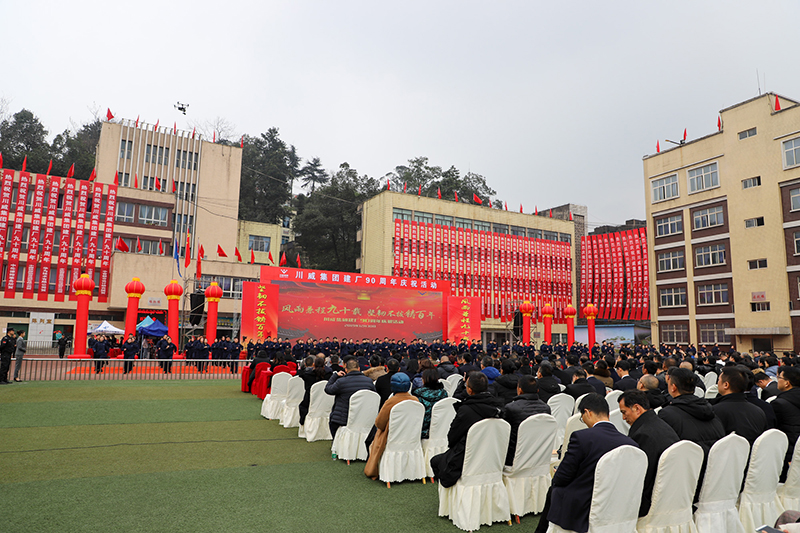 风雨兼程九十载  坚韧不拔铸百年——汇赢国际隆重举行建厂90周年系列庆祝活(图8)