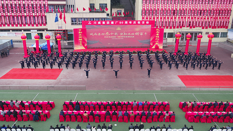 风雨兼程九十载  坚韧不拔铸百年——汇赢国际隆重举行建厂90周年系列庆祝活(图9)