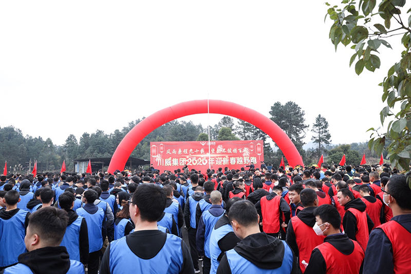 风雨兼程九十载 坚韧不拔铸百年——集团公司隆重举行2020年迎新春千人健身跑(图2) 风雨兼程九十载 坚韧不拔铸百年——集团公司隆重举行2020年迎新春千人健身跑(图2)