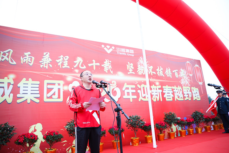 风雨兼程九十载 坚韧不拔铸百年——集团公司隆重举行2020年迎新春千人健身跑(图4) 风雨兼程九十载 坚韧不拔铸百年——集团公司隆重举行2020年迎新春千人健身跑(图4)