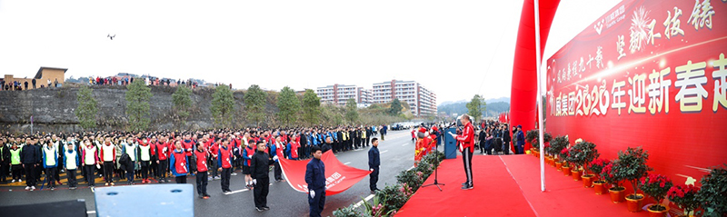 风雨兼程九十载 坚韧不拔铸百年——集团公司隆重举行2020年迎新春千人健身跑(图17) 风雨兼程九十载 坚韧不拔铸百年——集团公司隆重举行2020年迎新春千人健身跑(图17)