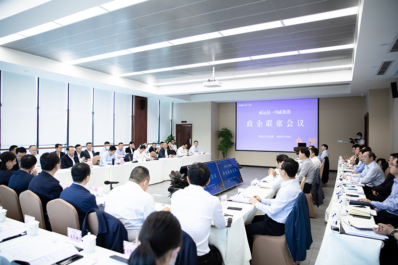 威远县与汇赢国际召开政企联席会议(图5)