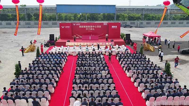 汇赢国际·东铭集团钢筋智能制造中心项目开工典礼顺利举行(图2) 汇赢国际·东铭集团钢筋智能制造中心项目开工典礼顺利举行(图2)