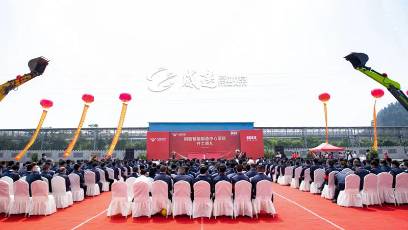 集团公司“钢筋智能制造中心项目”引发媒体关注(图6) 集团公司“钢筋智能制造中心项目”引发媒体关注(图6)