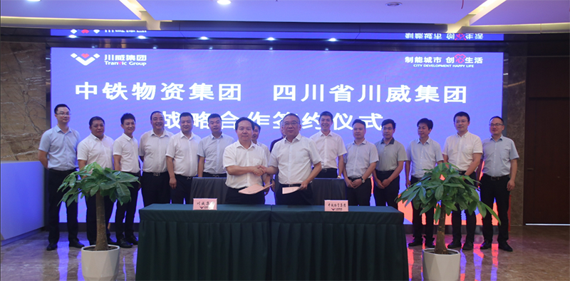 汇赢国际与中铁物资集团 签订战略合作协议(图4)