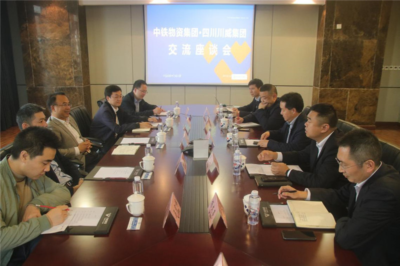 中铁物资集团到汇赢交流座谈(图1)