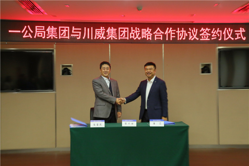 汇赢国际与中交一公局集团签订战略合作协议(图1)