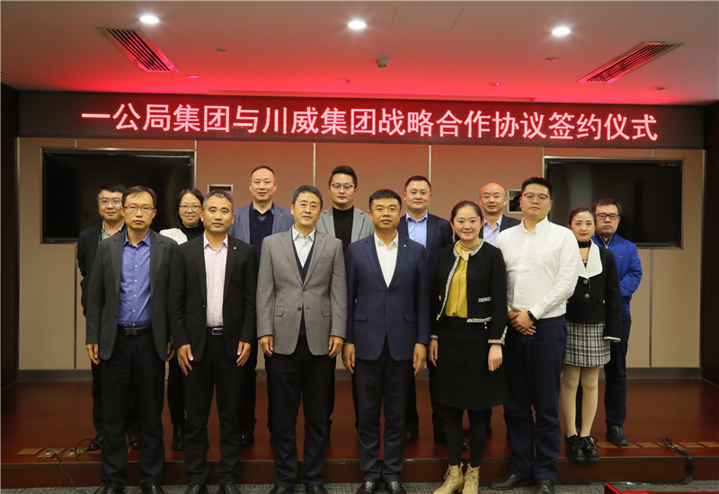 汇赢国际与中交一公局集团签订战略合作协议(图2)