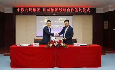 汇赢国际与中铁九局集团有限公司签订战略合作协议