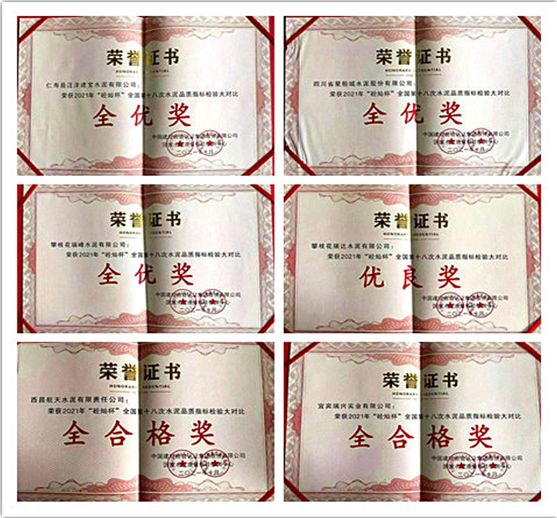 星船城公司在全国水泥 品质指标检验大对比中取得优异成绩(图2) 星船城公司在全国水泥 品质指标检验大对比中取得优异成绩(图2)