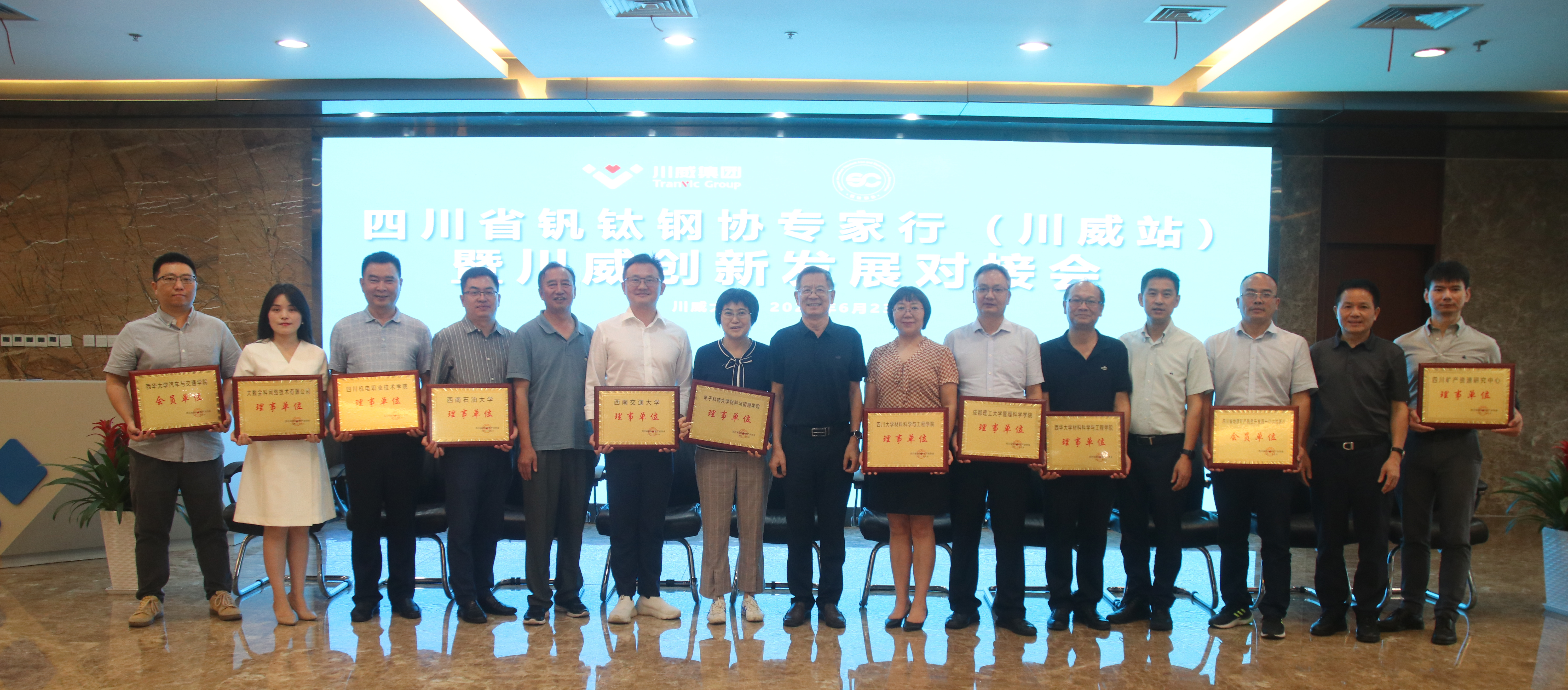 汇赢创新发展对接会于成都顺利召开——钒钛钢协专家行由汇赢拉开序幕(图6) 汇赢创新发展对接会于成都顺利召开——钒钛钢协专家行由汇赢拉开序幕(图6)