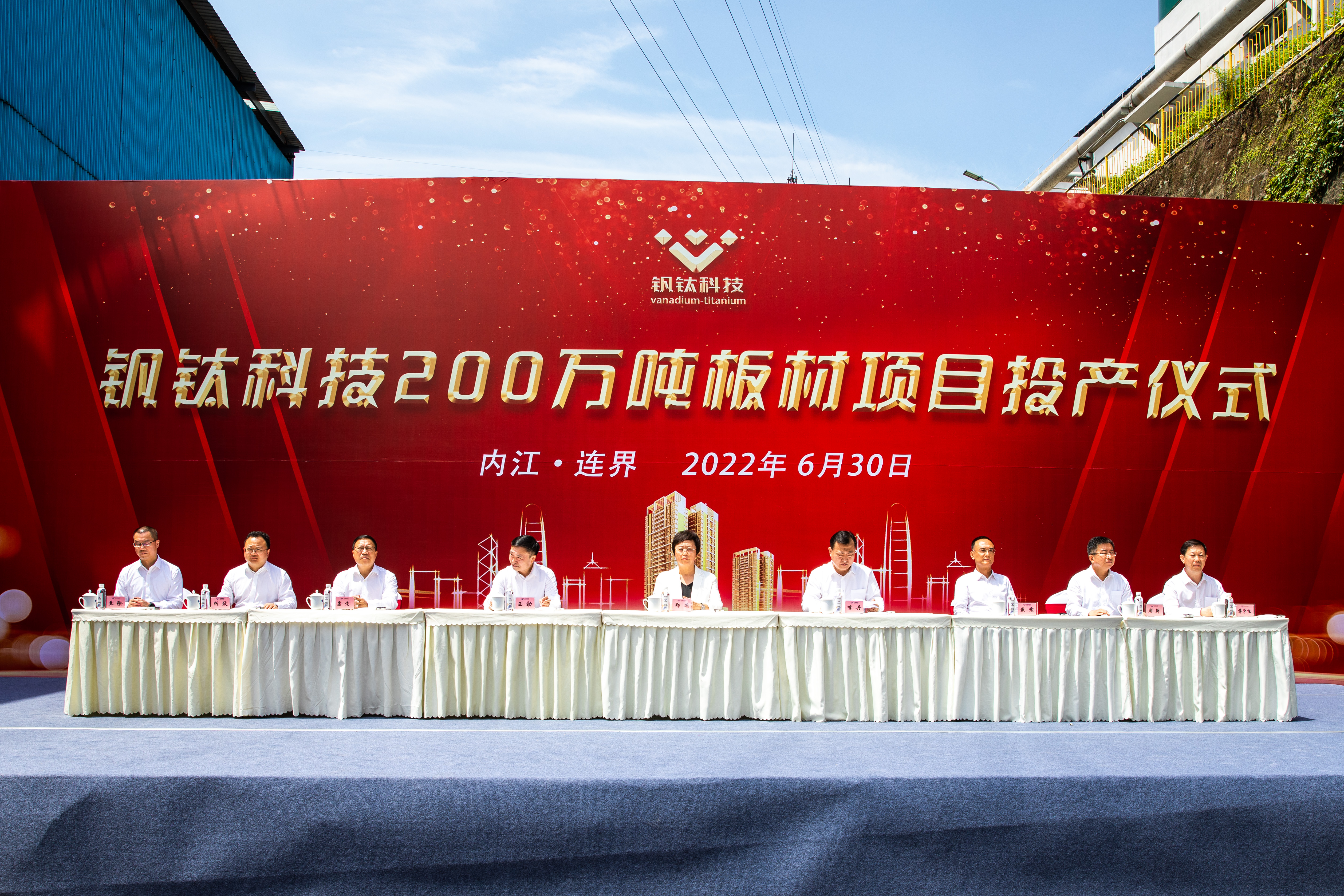百年汇赢 价值企业——钒钛科技隆重举行200万吨板材投产仪式(图2) 百年汇赢 价值企业——钒钛科技隆重举行200万吨板材投产仪式(图2)