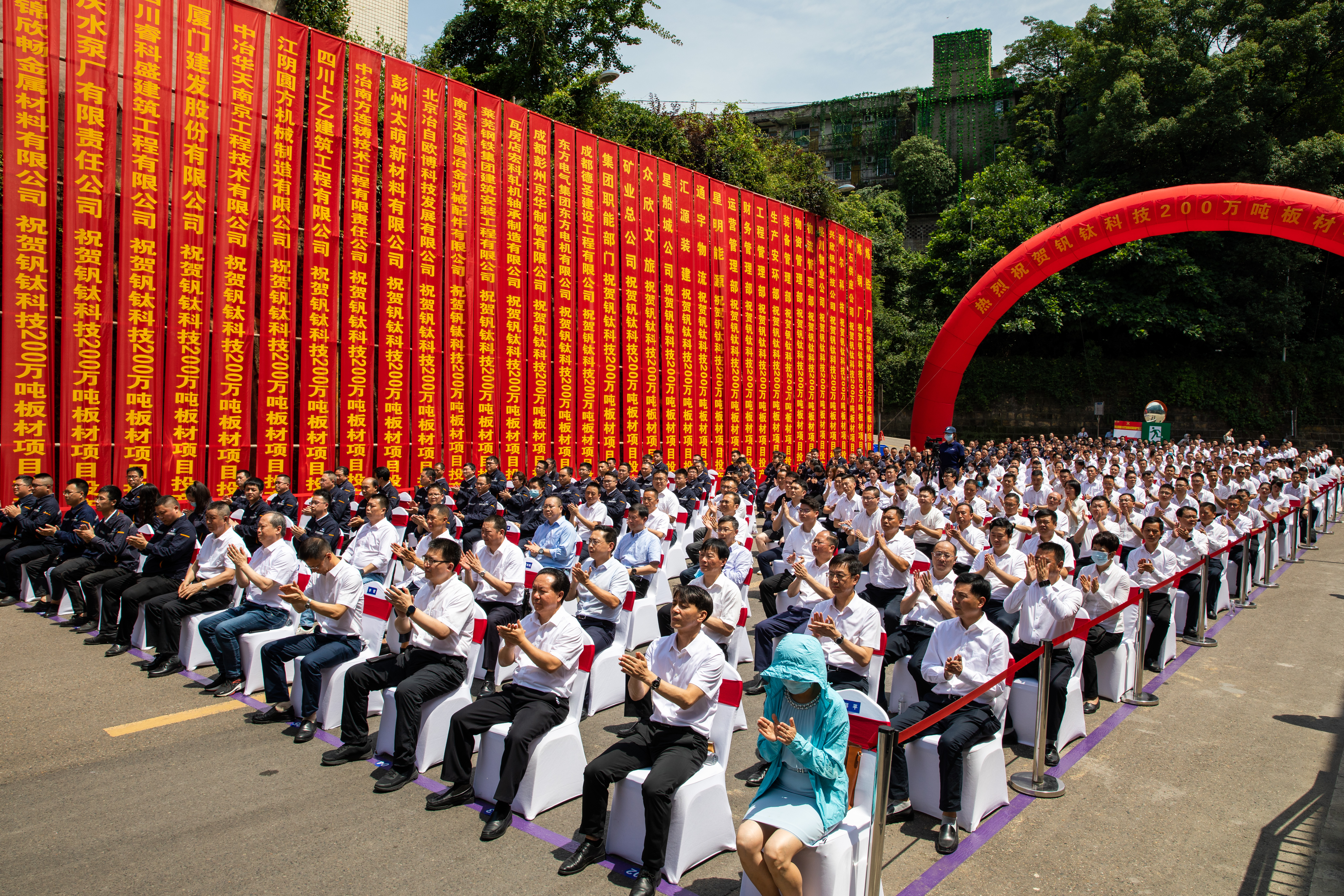 百年汇赢 价值企业——钒钛科技隆重举行200万吨板材投产仪式(图3) 百年汇赢 价值企业——钒钛科技隆重举行200万吨板材投产仪式(图3)