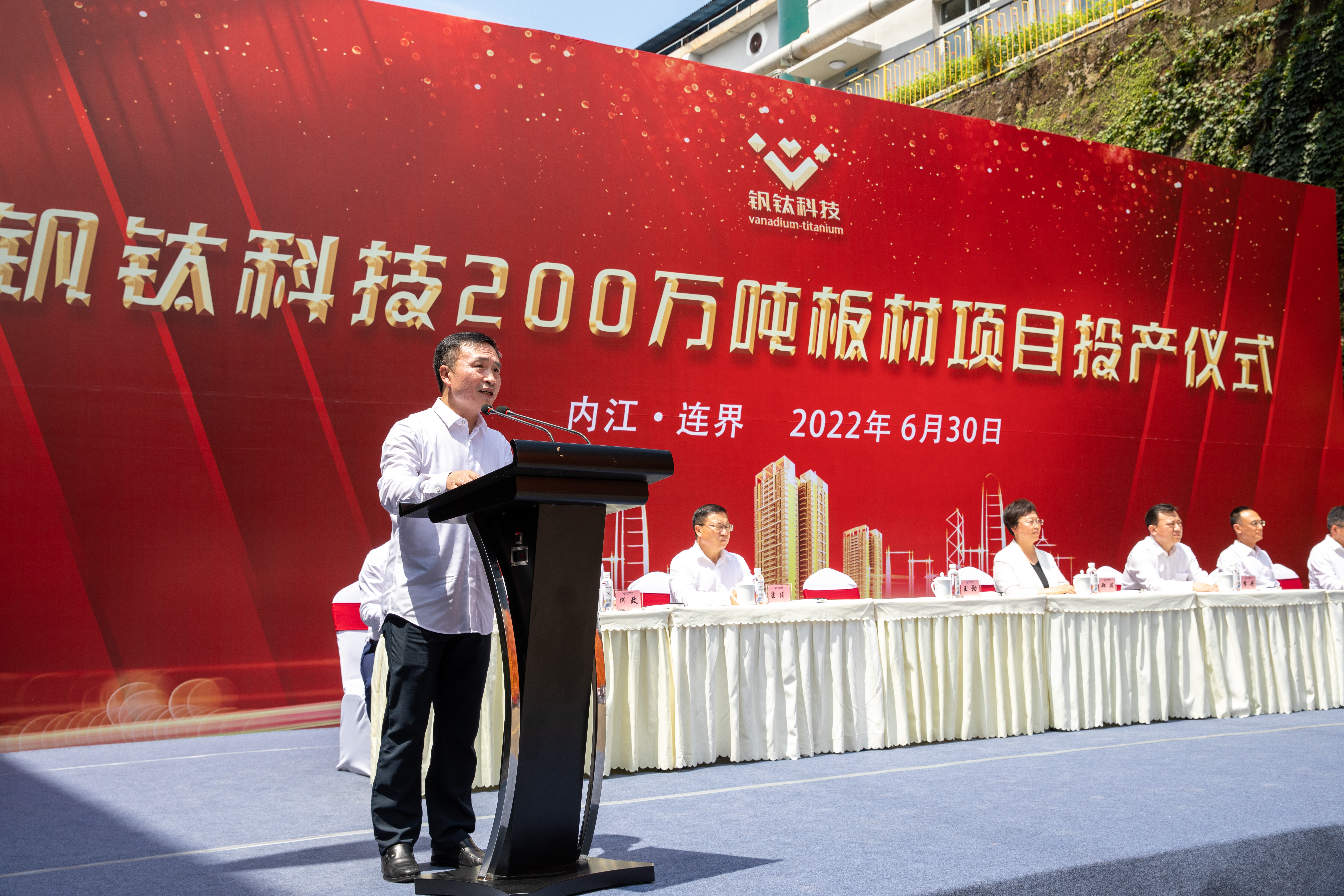 百年汇赢 价值企业——钒钛科技隆重举行200万吨板材投产仪式(图4) 百年汇赢 价值企业——钒钛科技隆重举行200万吨板材投产仪式(图4)