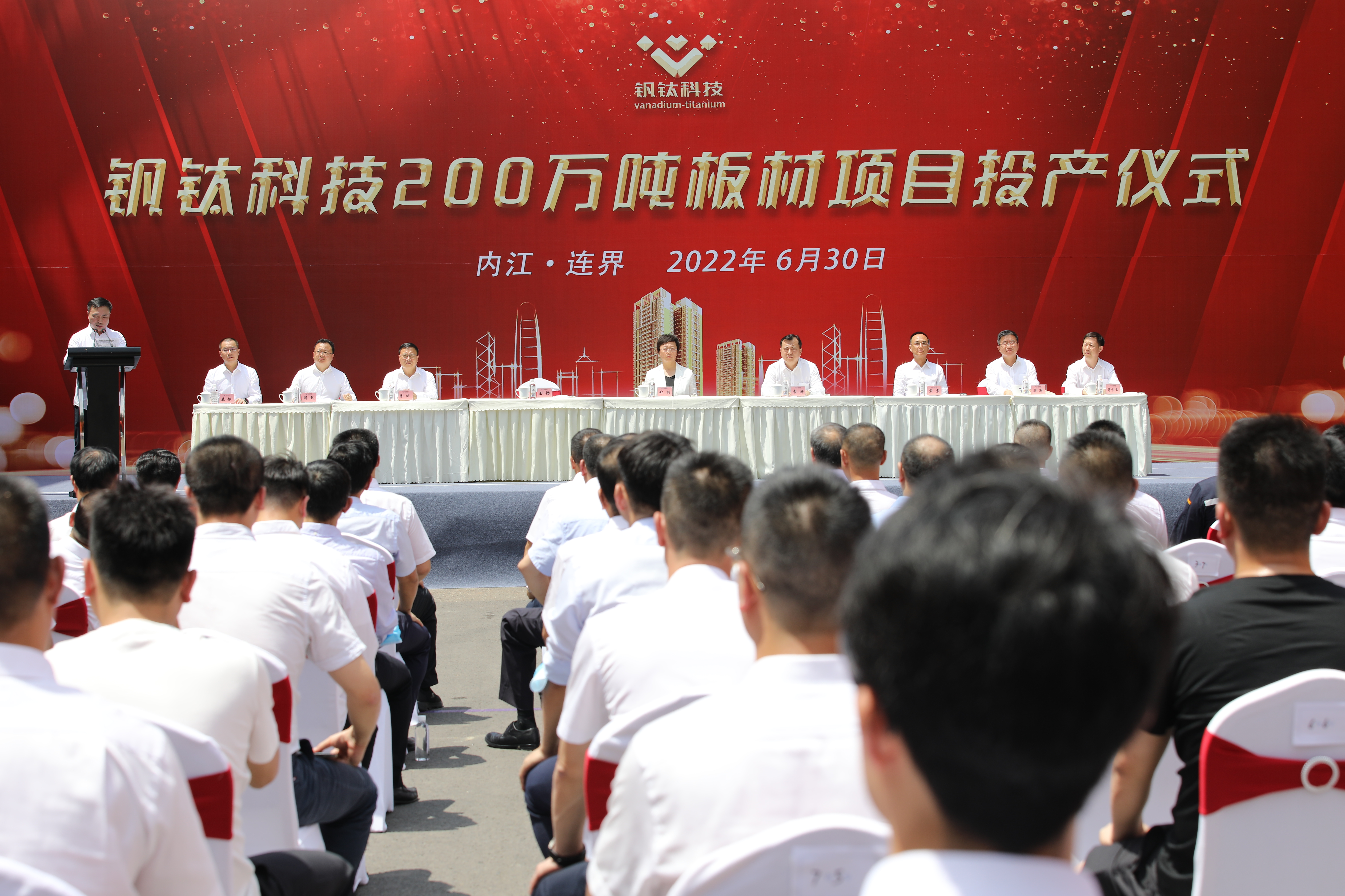 百年汇赢 价值企业——钒钛科技隆重举行200万吨板材投产仪式(图5) 百年汇赢 价值企业——钒钛科技隆重举行200万吨板材投产仪式(图5)