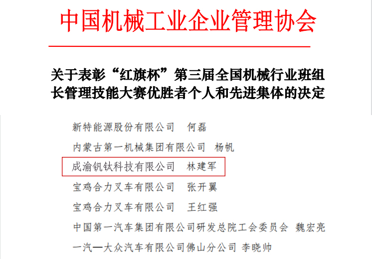 喜报丨钒钛科技工班长林建军荣获国家级荣誉称号(图2)