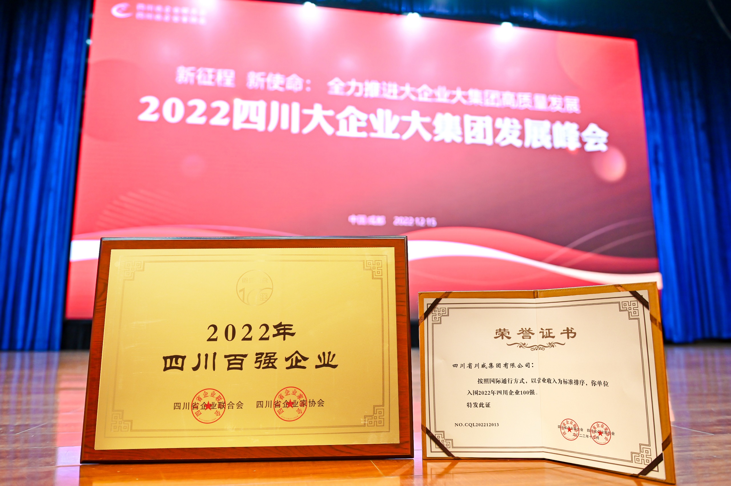 四川企业百强出炉 汇赢国际排名十三(图4)