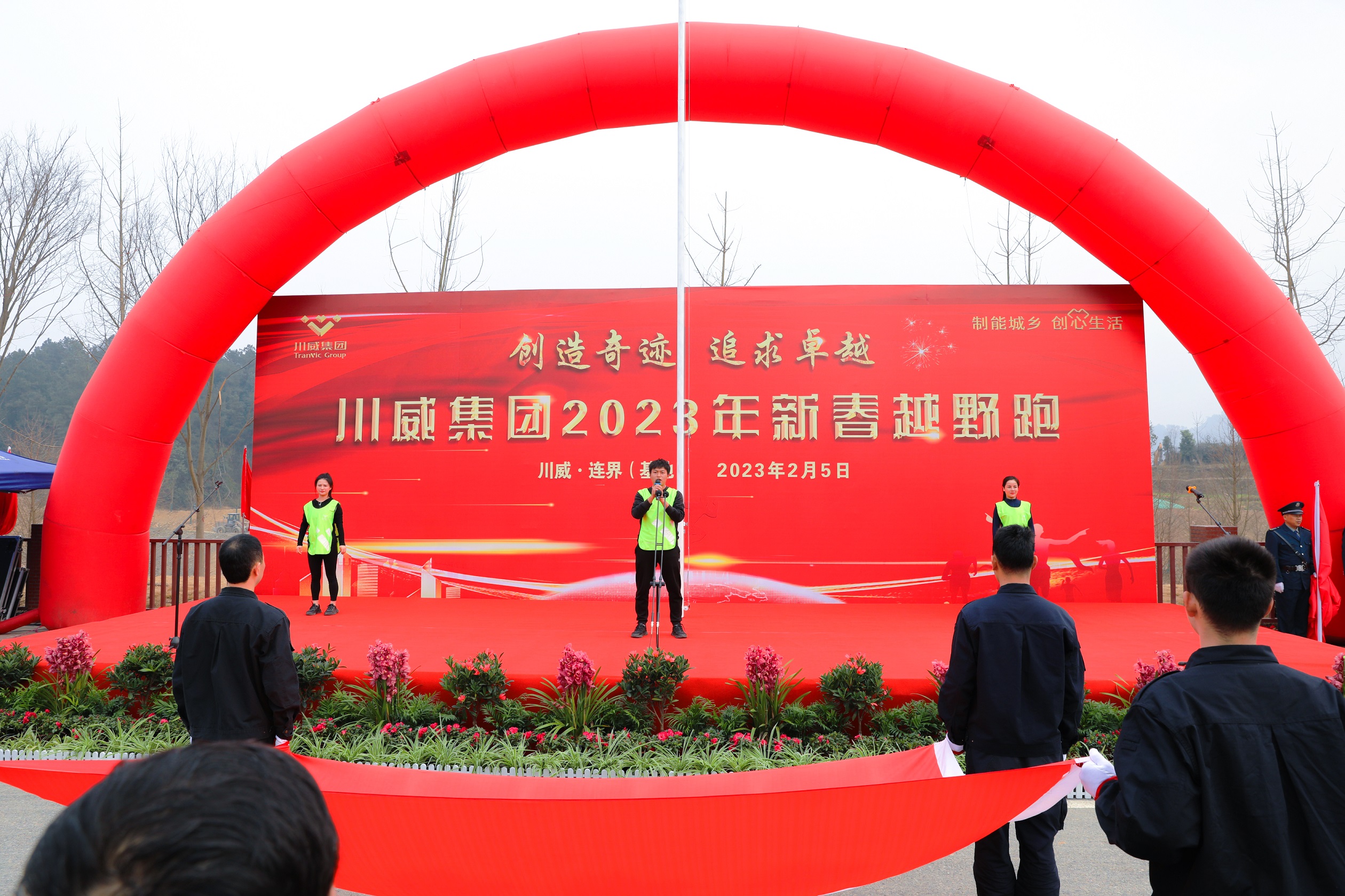 创造奇迹  追求卓越——汇赢国际隆重举行2023年新春越野跑(图3)
