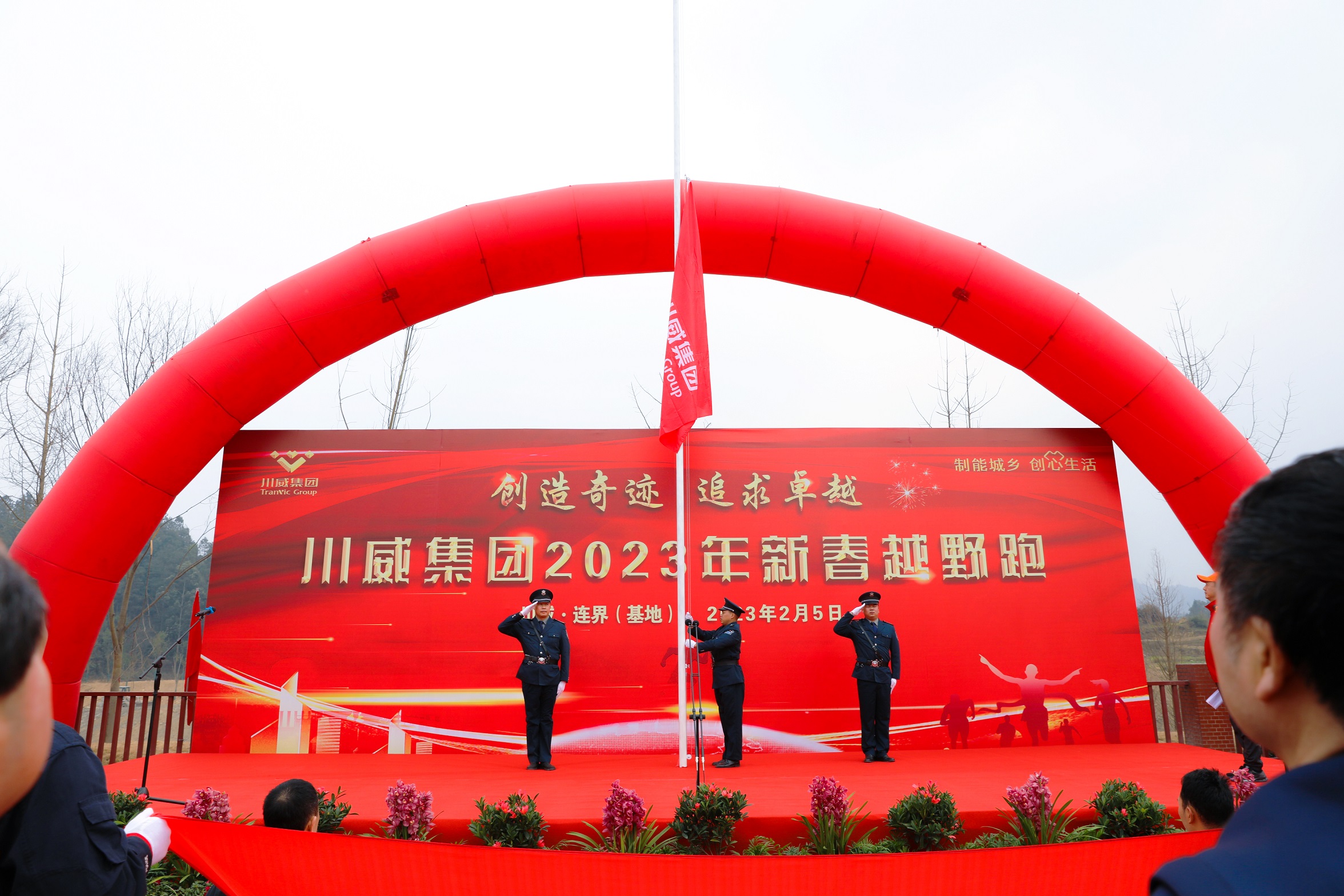 创造奇迹  追求卓越——汇赢国际隆重举行2023年新春越野跑(图6)