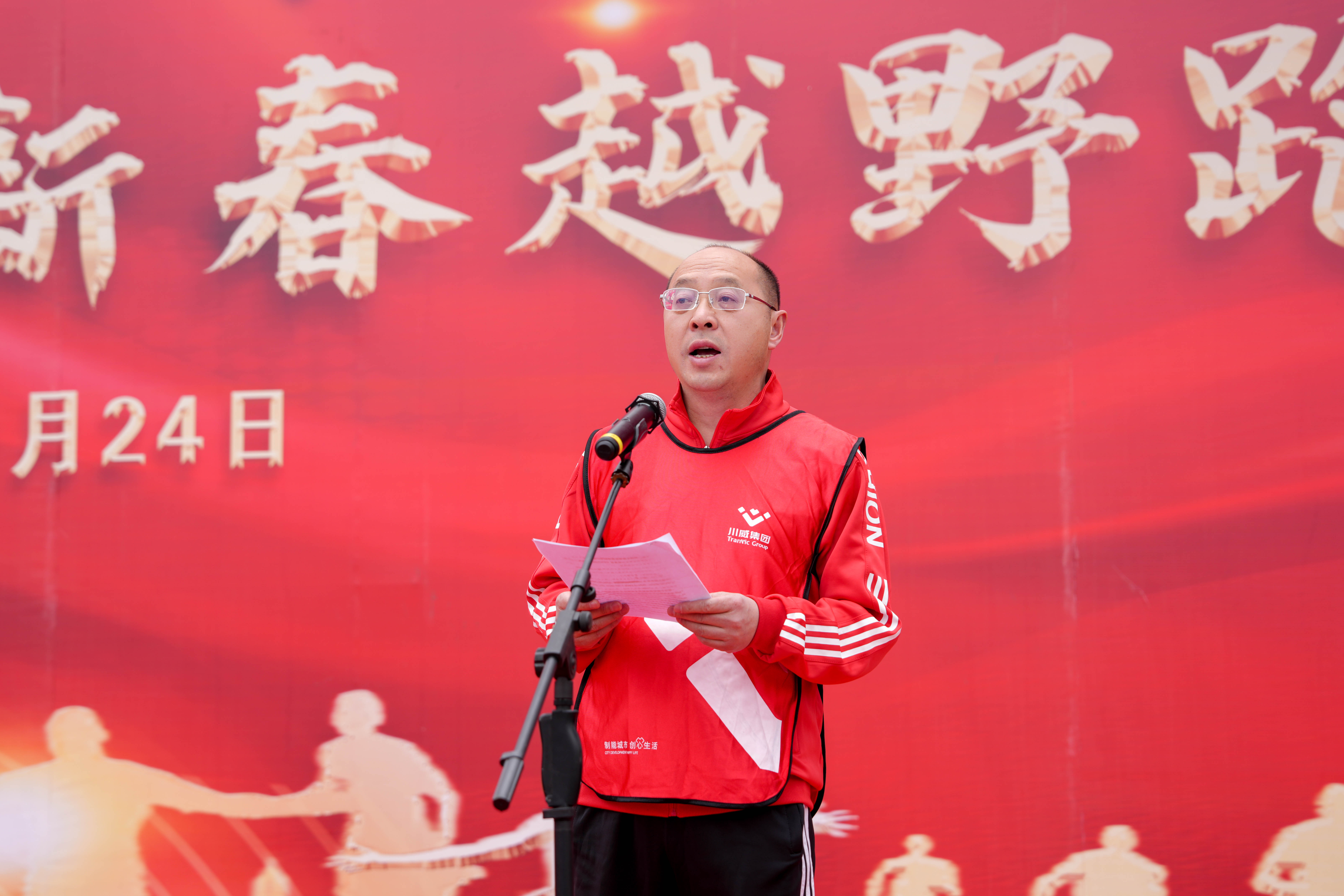 创造奇迹  追求卓越——汇赢国际隆重举行2024年新春越野跑(图3)