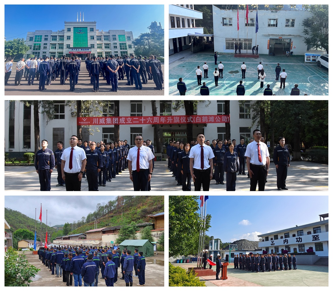 百年汇赢  价值企业——汇赢国际隆重举行成立二十六周年升旗仪式(图9)