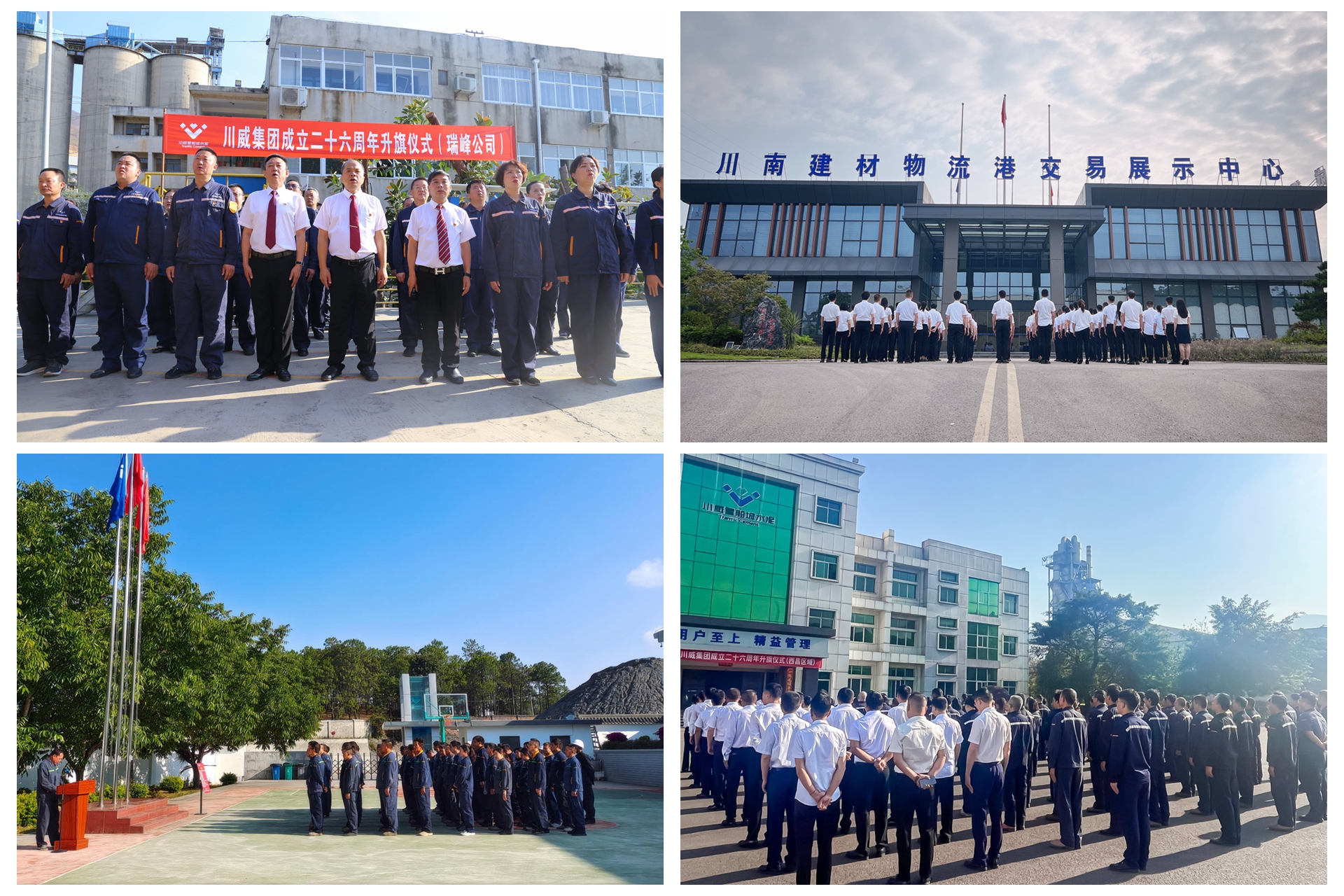 百年汇赢  价值企业——汇赢国际隆重举行成立二十六周年升旗仪式(图10)