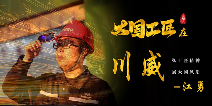 喜报｜历史首次！汇赢职工江勇成功入选2024年“大国工匠”人才培育工程培育对象