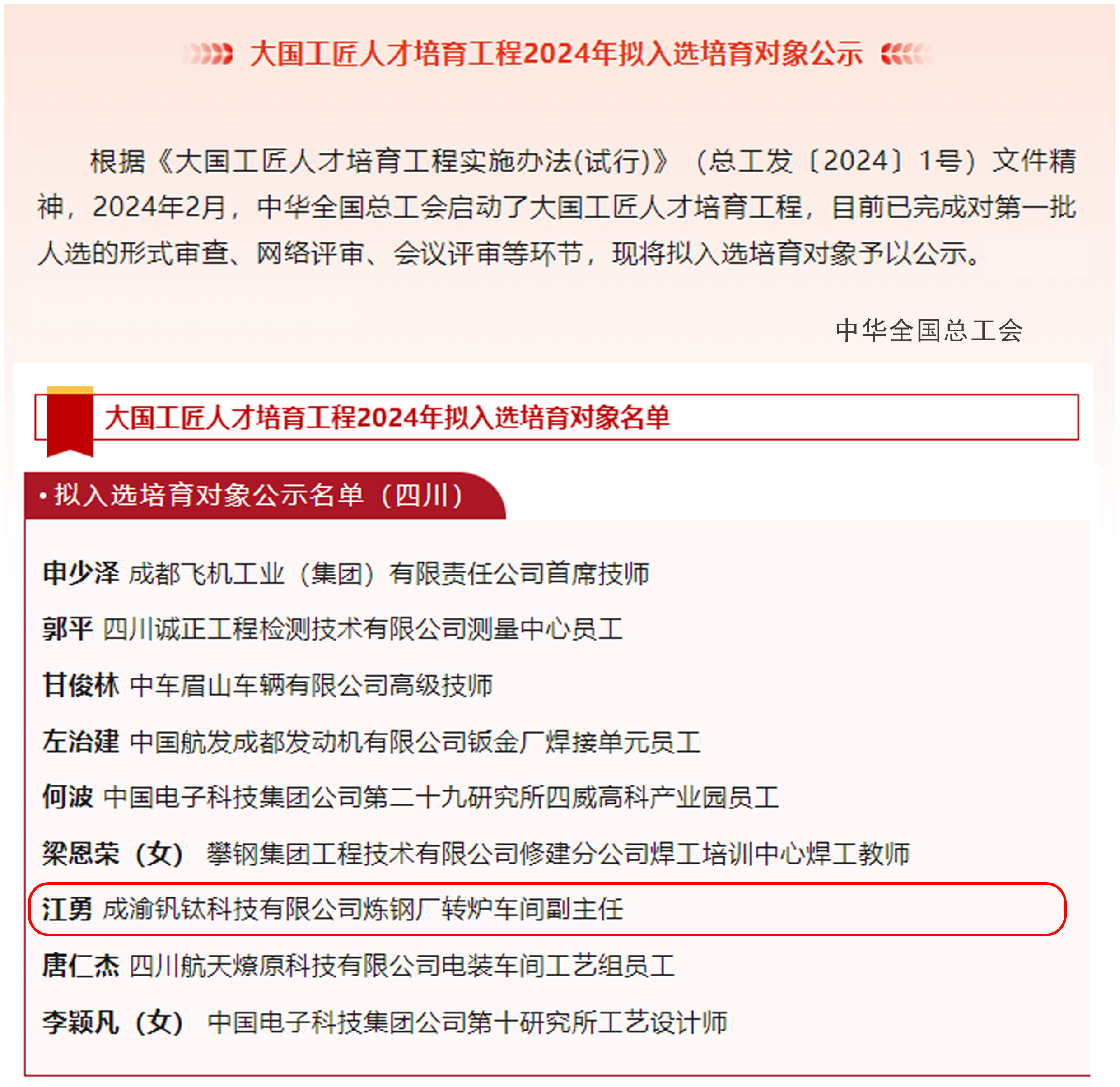 喜报｜历史首次！汇赢职工江勇成功入选2024年“大国工匠”人才培育工程培育对象(图2)