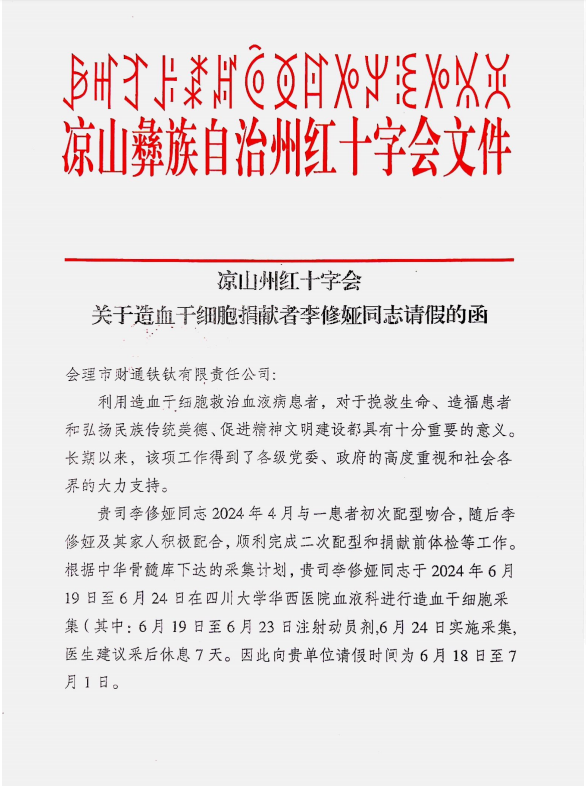 联鑫矿业李修娅爱心捐献为生命续航(图4)