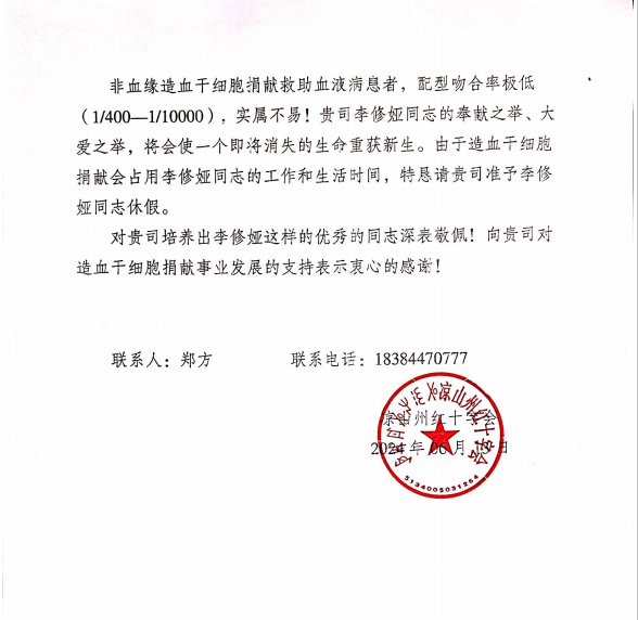 联鑫矿业李修娅爱心捐献为生命续航(图5)