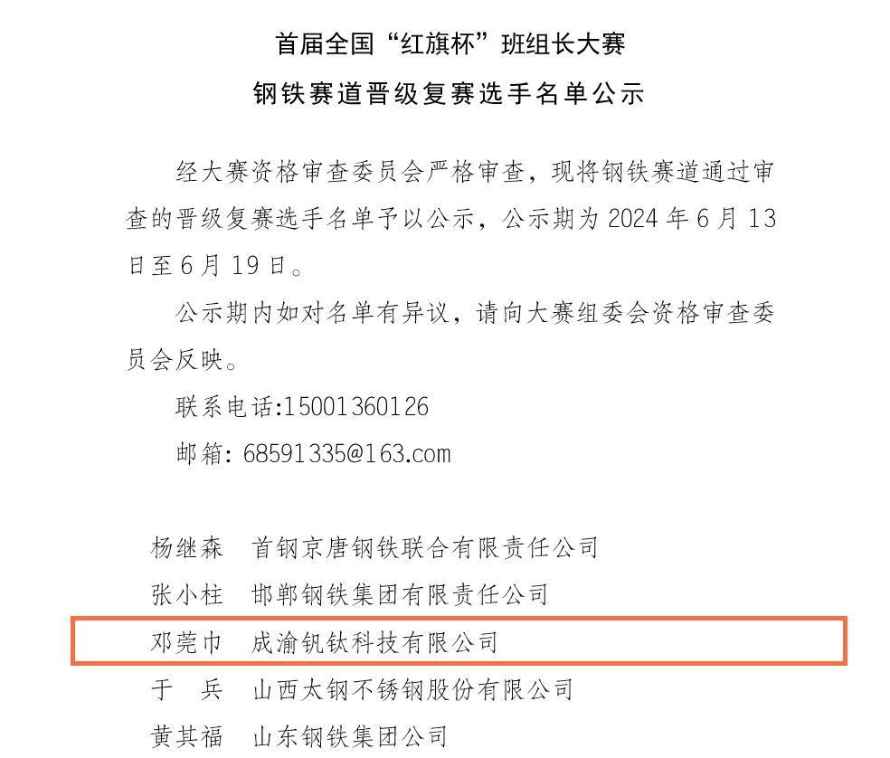 内功至上 人才是天 | 首届全国“红旗杯”班组长大赛初赛告捷！汇赢3人成功晋级复赛(图2)