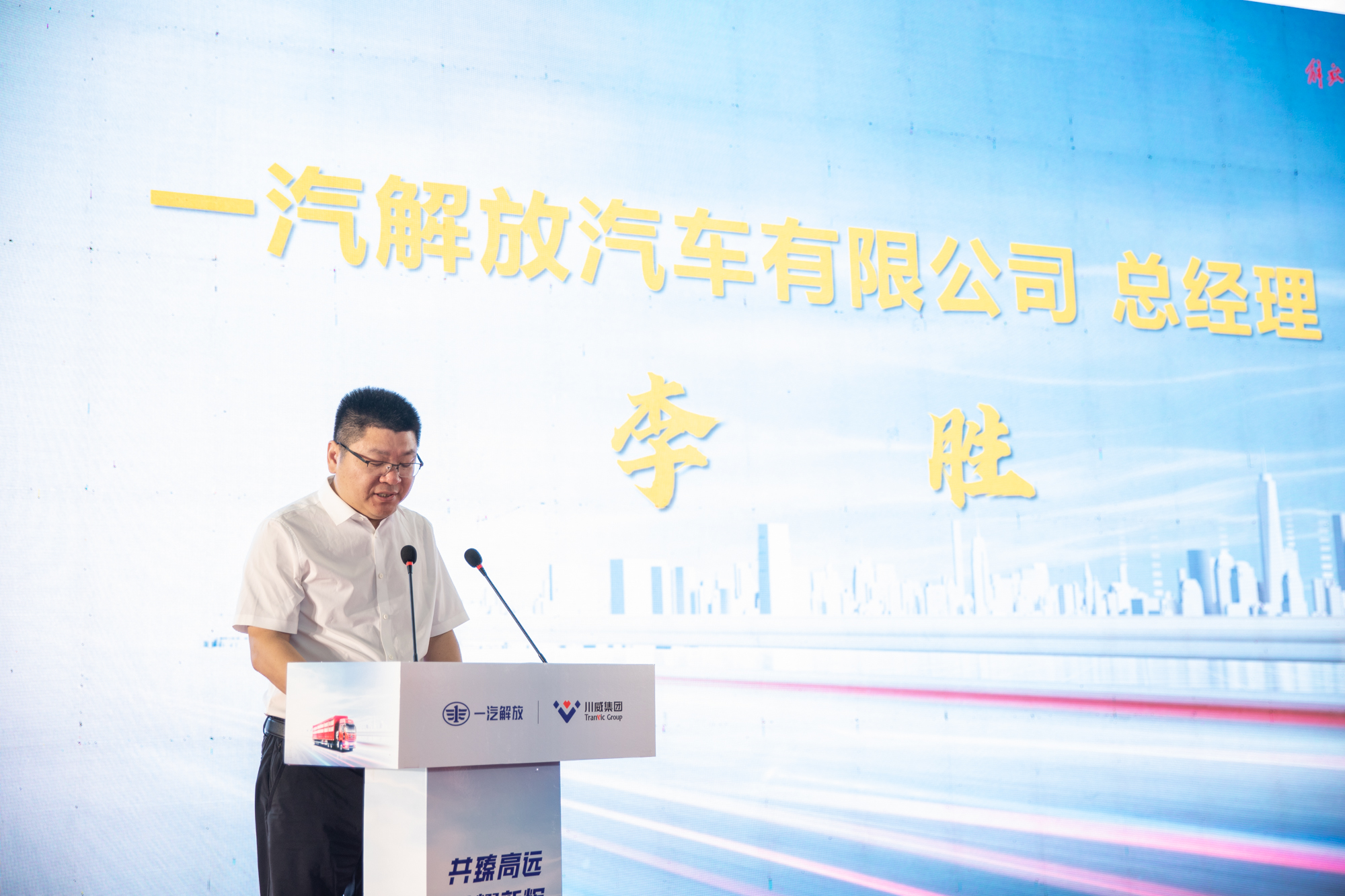 汇赢国际&一汽解放千台战略签约暨首批J6P 486 LNG交车仪式成功举行(图2)