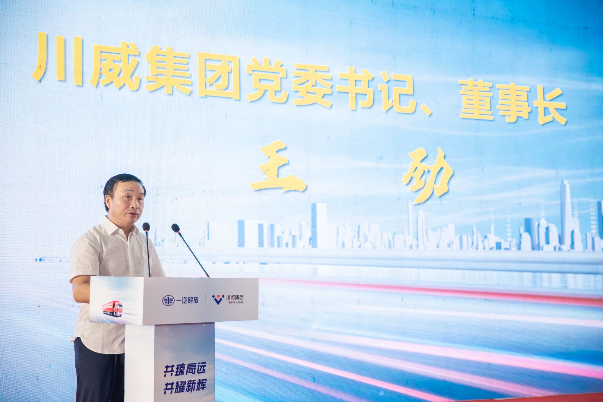 汇赢国际&一汽解放千台战略签约暨首批J6P 486 LNG交车仪式成功举行(图3)