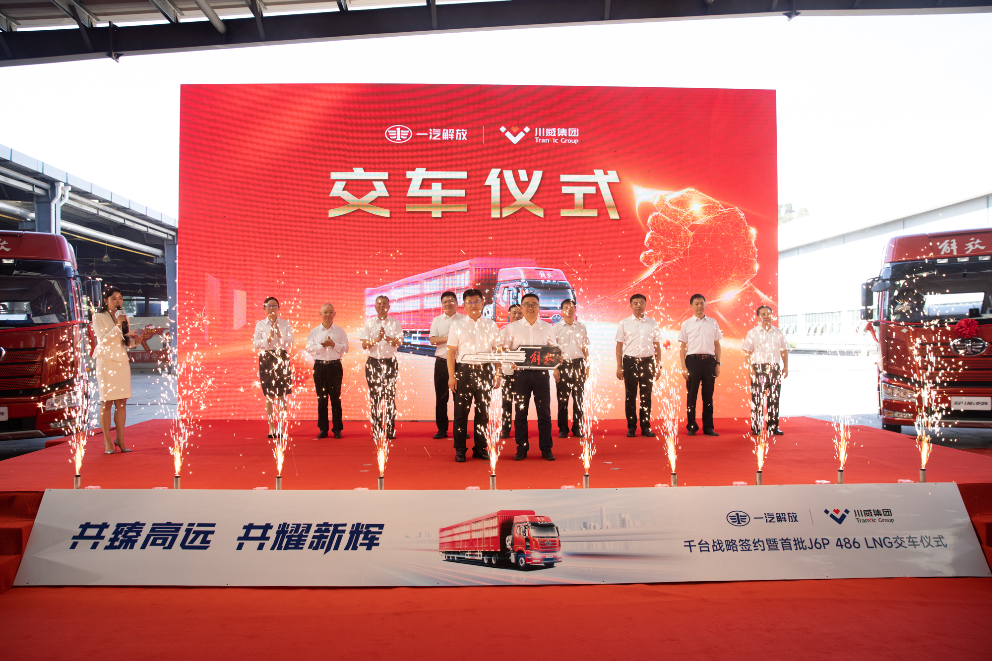 汇赢国际&一汽解放千台战略签约暨首批J6P 486 LNG交车仪式成功举行(图4)