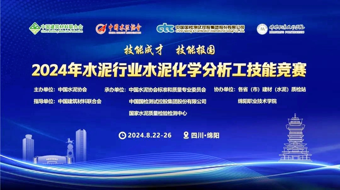 技能比拼竞芳华  超越极限攀高峰 —— 星船城参加2024年全国水泥化学分析工技能竞赛创历史佳绩