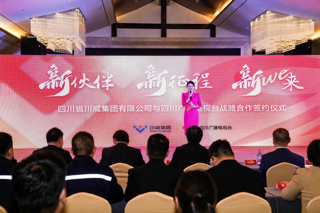 汇赢川台战略合作 新征程携手新“we”来