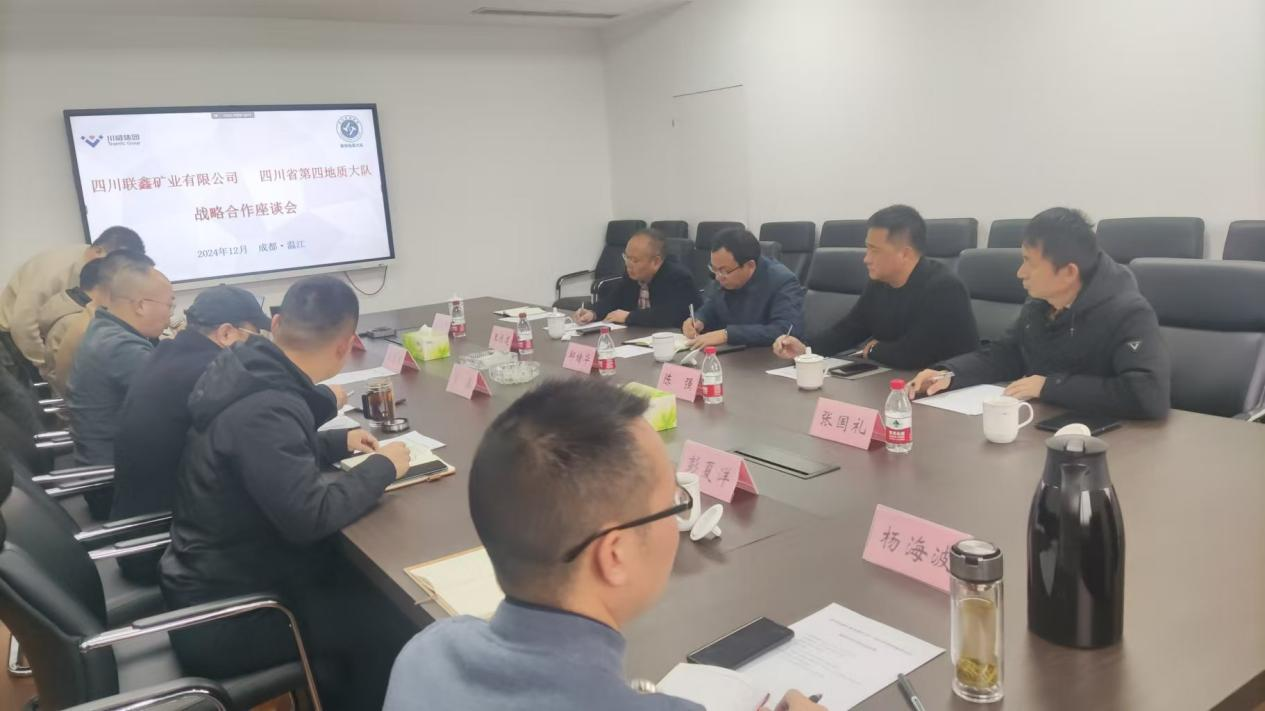 联鑫矿业公司与四川省第四地质大队召开合作交流会