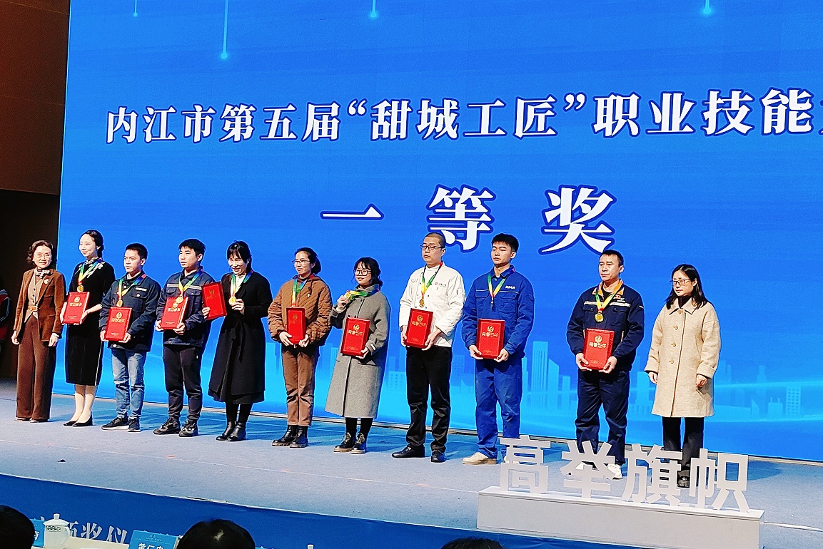 喜讯！内江市第五届甜城工匠技能大赛钒钛科技勇摘桂冠