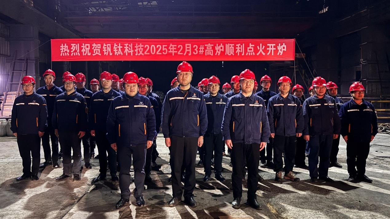初心如磐践使命 砥砺奋进启新程——钒钛科技3#高炉顺利点火开炉