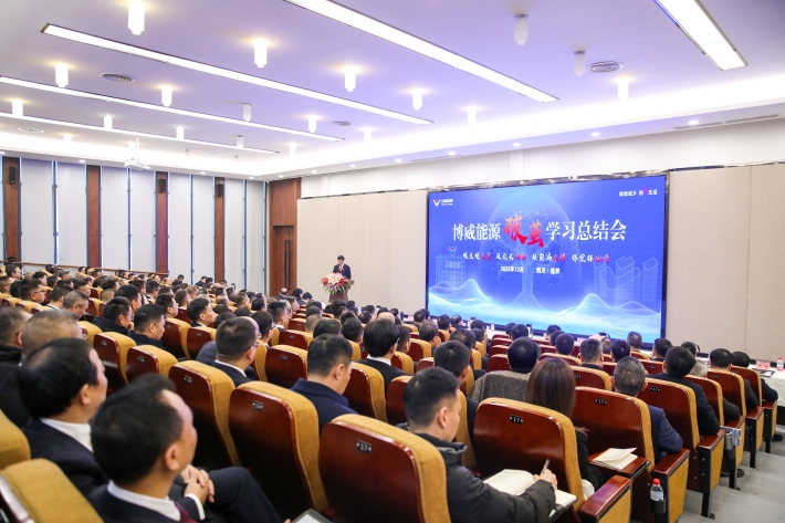 集团公司召开博威能源破茧学习总结会